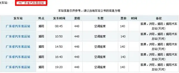 从广州省汽车站到广州番禺汽车站怎么坐车？-第3张图片-爱游哥学习网