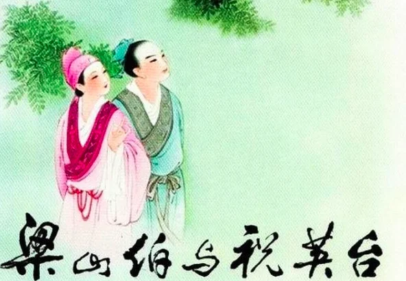 《白蛇传》是四大民间爱情传说之一吗？中国古代四大民间爱情传说-第11张图片-爱游哥学习网