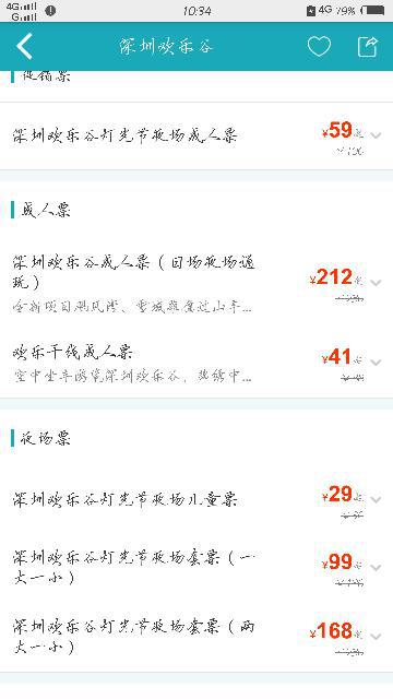 深圳欢乐谷门票都包括什么(深圳欢乐谷的门票包括哪些？)