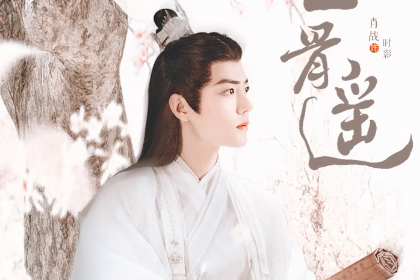 玉骨遥在什么平台播(玉骨遥为什么迟迟不播)-第6张图片-爱游哥学习网