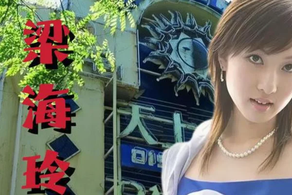 梁海玲什么时候死的(梁海玲怎么死的 梁海玲如何死的)