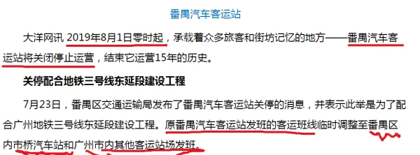 从广州省汽车站到广州番禺汽车站怎么坐车？