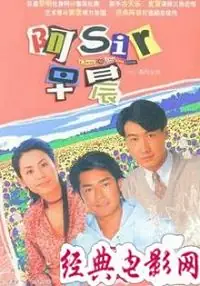 阿sir不是吧是什么意思 阿sir不是吧的出处-第2张图片-爱游哥学习网