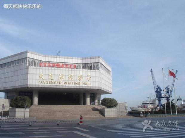 大连港客运站的大连港客运站历史(大连港客运站的介绍)-第2张图片-爱游哥学习网