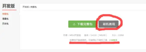 华为Mate 7 Plus可以刷miui系统吗 哪里可以下载刷机包,用什么软件刷机...-第5张图片-爱游哥学习网