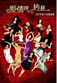 爱情呼叫转移3上映了吗(关于 爱情呼叫转移)