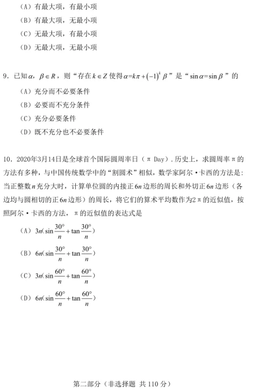 北京考生被高考数学难哭了,今年北京数学卷的难度究竟怎么样？-第12张图片-爱游哥学习网