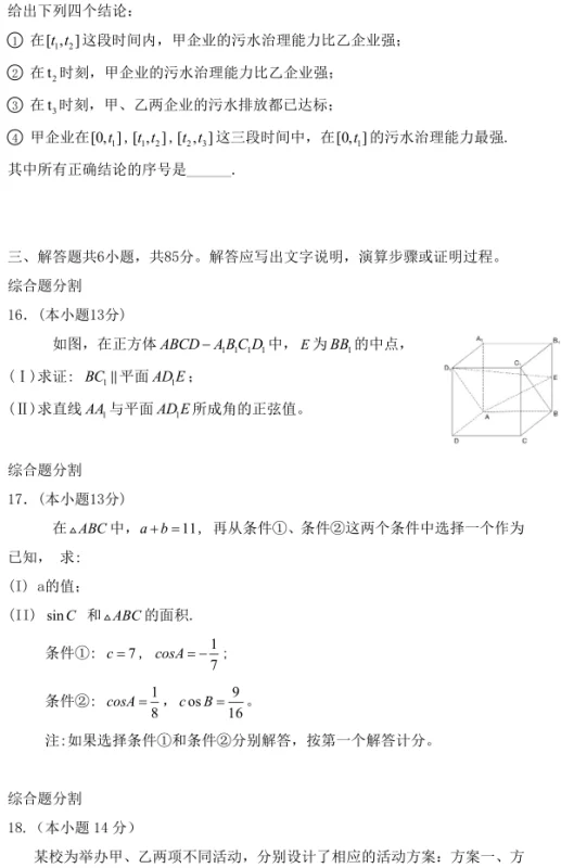 北京考生被高考数学难哭了,今年北京数学卷的难度究竟怎么样？-第14张图片-爱游哥学习网