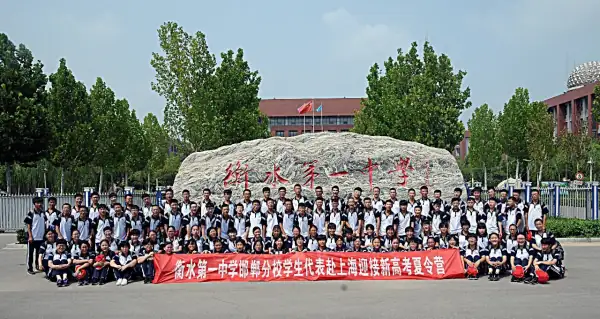 关于河北衡水一中(河北衡水一中怎么样)-第3张图片-爱游哥学习网