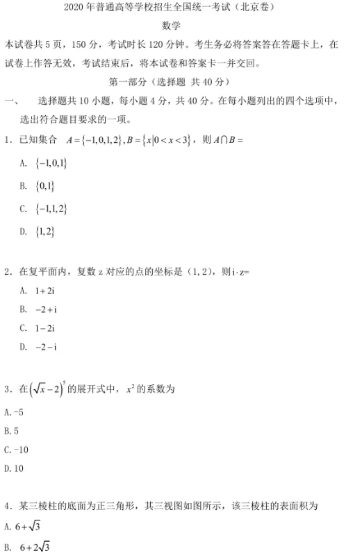 北京考生被高考数学难哭了,今年北京数学卷的难度究竟怎么样？-第10张图片-爱游哥学习网