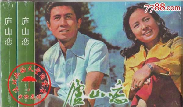 庐山恋1980版老电影结局？有谁知道1980版“庐山恋”电影的主题曲？