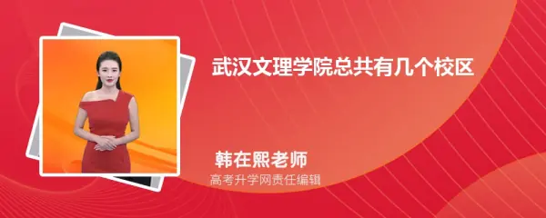 江汉大学文理学院在哪里(江汉大学文理学院好吗)-第4张图片-爱游哥学习网