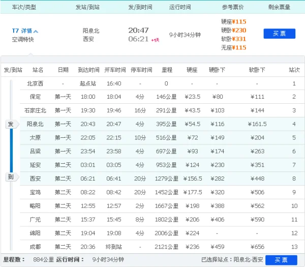 阳泉东站到北站的列车时刻表(太原阳泉北站列车时刻表到郑州)-第3张图片-爱游哥学习网