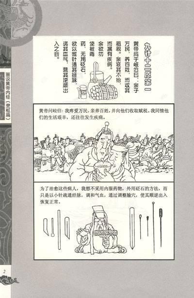 黄帝内经灵枢的《黄帝内经·灵枢》目录(黄帝内经《灵枢》叙)