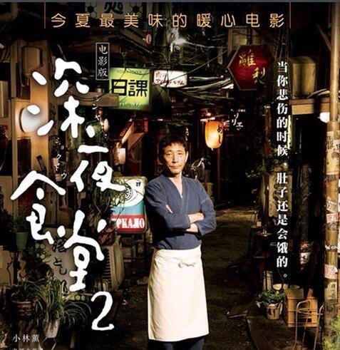 大家怎么看电影版《深夜食堂》？深夜食堂电影版2由谁主演？-第4张图片-爱游哥学习网