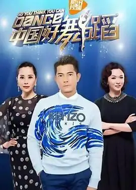 中国好舞蹈什么时候播出(中国好舞蹈有什么好看的？)-第7张图片-爱游哥学习网