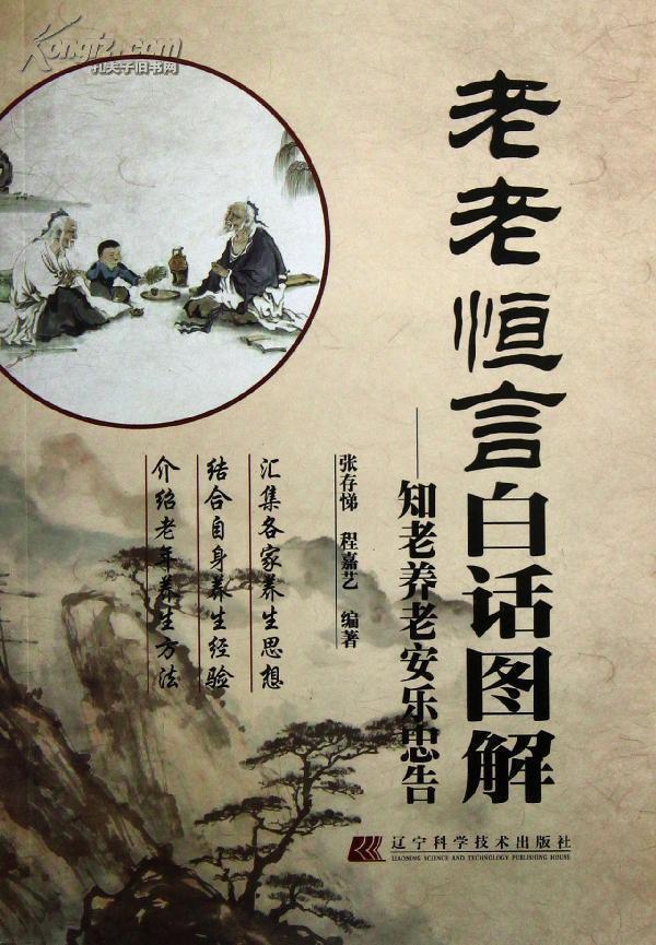 老老恒言的《老老恒言》的主要内容(老老恒言的介绍)