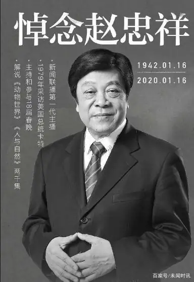 赵忠祥生前出了什么事情？-第24张图片-爱游哥学习网