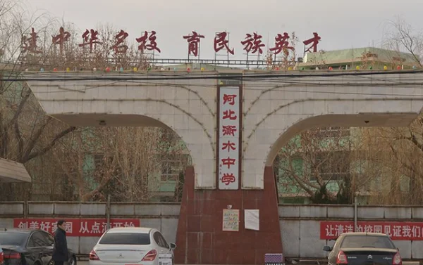 关于河北衡水一中(河北衡水一中怎么样)-第9张图片-爱游哥学习网