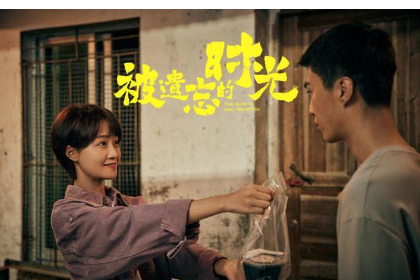 被遗忘的时光歌词 被遗忘的时光歌简介(被遗忘的时光在哪播)-第7张图片-爱游哥学习网