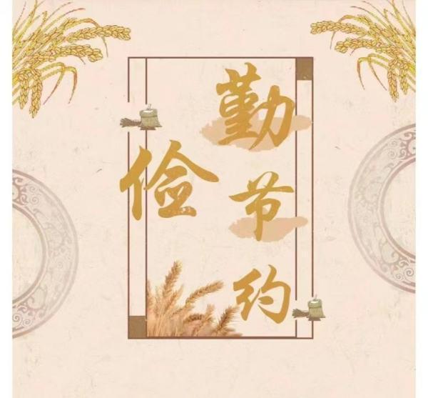 thrift的词根？thrift怎么记忆-第2张图片-爱游哥学习网