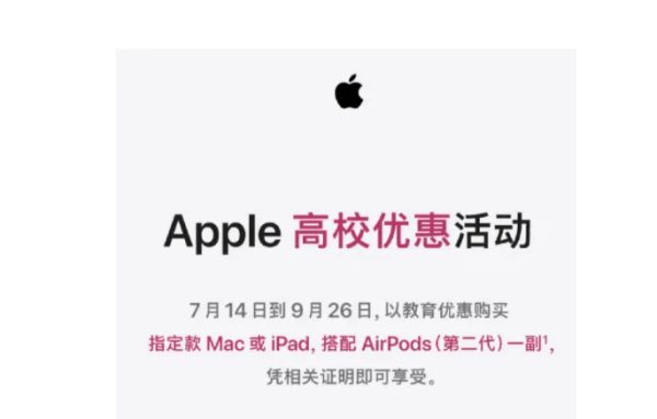 华为教育优惠(苹果教育优惠全年都有吗)-第2张图片-爱游哥学习网