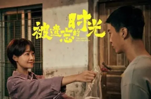 被遗忘的时光歌词 被遗忘的时光歌简介(被遗忘的时光在哪播)-第10张图片-爱游哥学习网