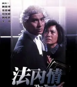 法内情2002的评价(法内情2002的制作)