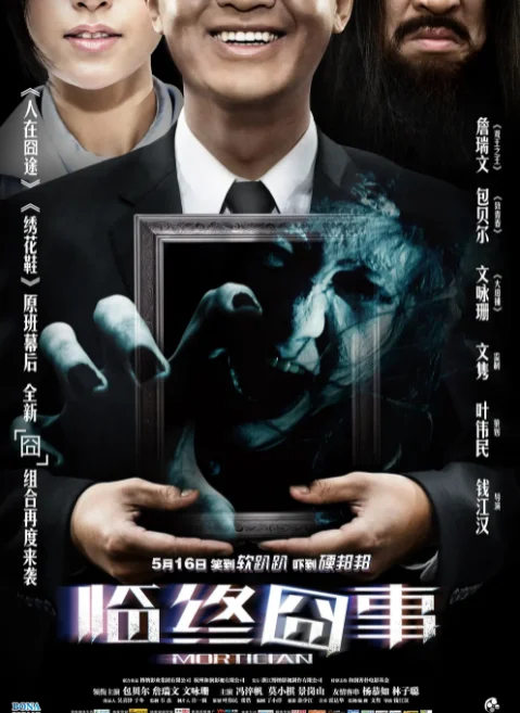 临终囧事好看吗？恐怖么？临终囧事在哪里可以看到？