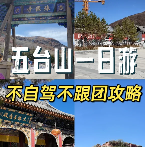 五台山为什么又叫五爷庙(到了五台山怎么去五爷庙)-第2张图片-爱游哥学习网