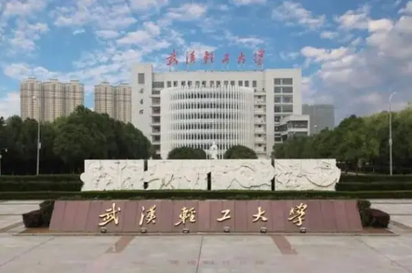 武汉工业大学工程技术学院是几本-第5张图片-爱游哥学习网