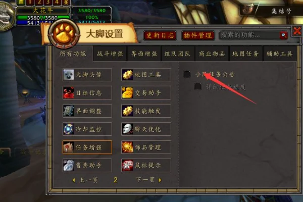 魔兽世界的大脚怎么删除(魔兽世界除了大脚的辅助还有什么？)-第13张图片-爱游哥学习网