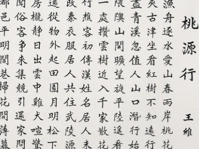 桃源行的作者简介(《桃源行》 的作者是-)-第2张图片-爱游哥学习网