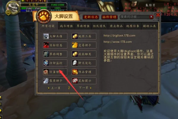 魔兽世界的大脚怎么删除(魔兽世界除了大脚的辅助还有什么？)-第12张图片-爱游哥学习网