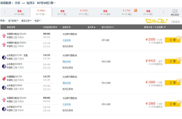 谁能告诉我大庆航班时刻表(北京到大庆北京到大庆航班时刻表)-第2张图片-爱游哥学习网